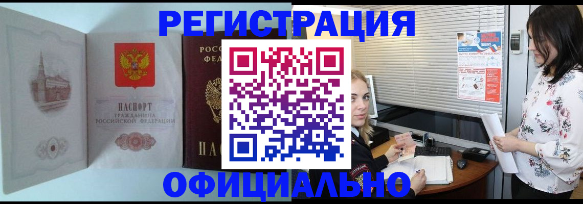 временная регистрация поиск в Ачинске