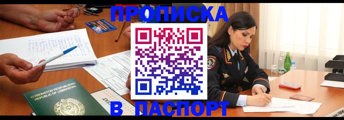 прописка для кредита в Ачинске
