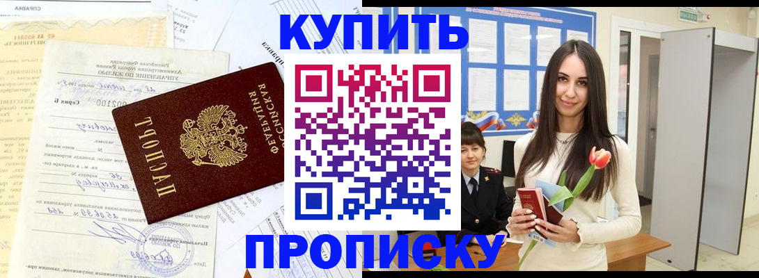 временная регистрация гарантия в Ачинске